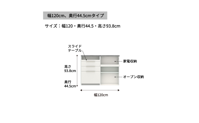 食器棚 カップボード 組立設置 IDA-S1202R下台