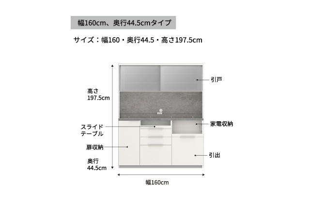 食器棚 カップボード 組立設置 IDA-S1600R