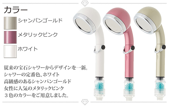 シャワーヘッド 天音 amane  あまねジュエリー 【シャンパンゴールド】