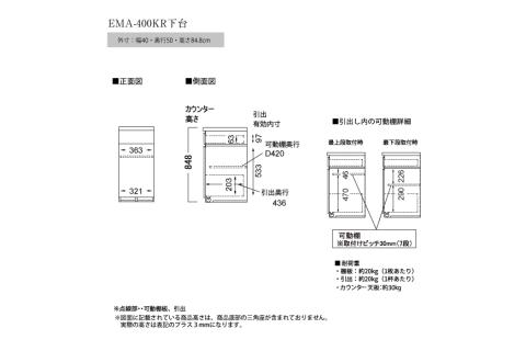 食器棚 カップボード 組立設置 EMA-400KRカウンター