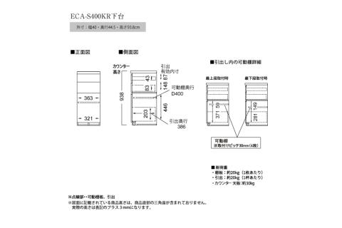 食器棚 カップボード 組立設置 ECA-S400KRカウンター