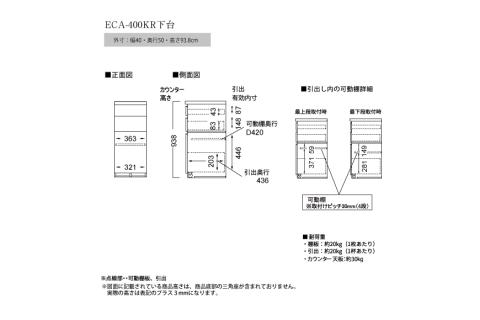 食器棚 カップボード 組立設置 ECA-400KRカウンター