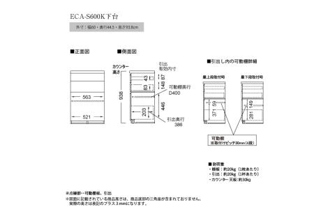 食器棚 カップボード 組立設置 ECA-S600Kカウンター