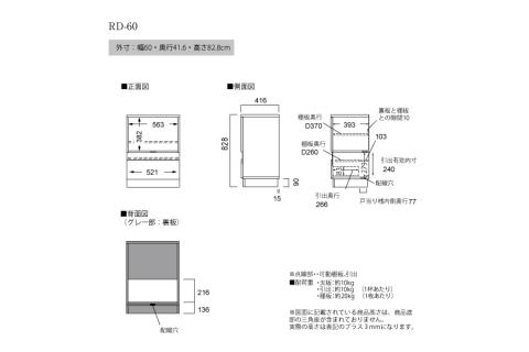 チェスト 組立設置 RD-60