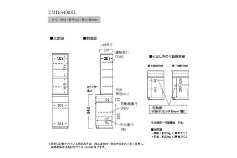 食器棚 カップボード 組立設置 EMB-S400KL
