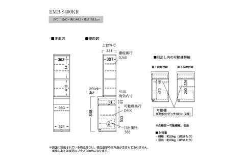 食器棚 カップボード 組立設置 EMB-S400KR