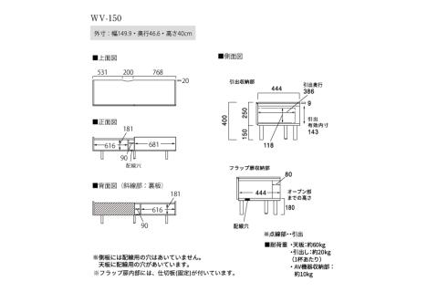 テレビボード 組立設置 WV-150