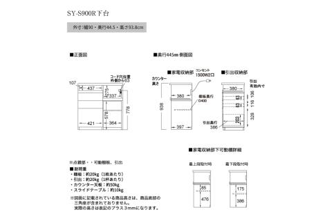 食器棚 カップボード 組立設置 SY-S900Rカウンター