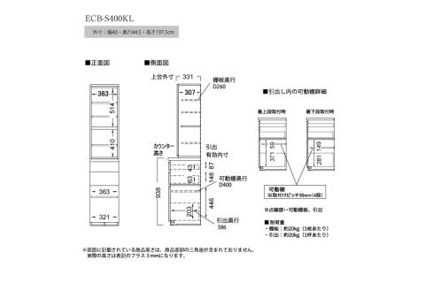 食器棚 カップボード 組立設置 ECB-S400KL