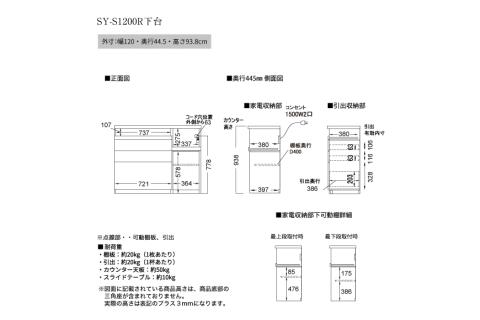 食器棚 カップボード 組立設置 SY-S1200Rカウンター