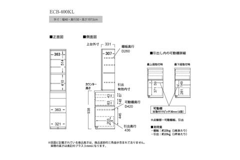 食器棚 カップボード 組立設置 ECB-400KL
