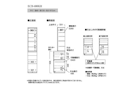 食器棚 カップボード 組立設置 ECB-400KR