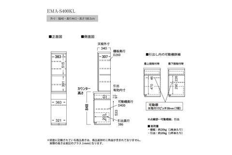 食器棚 カップボード 組立設置 EMA-S400KL
