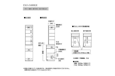 食器棚 カップボード 組立設置 EMA-S400KR