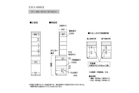 食器棚 カップボード 組立設置 EMA-400KR
