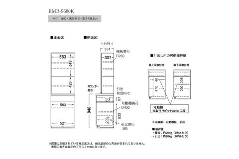 食器棚 カップボード 組立設置 EMB-S600K