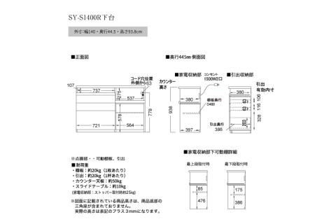 食器棚 カップボード 組立設置 SY-S1400Rカウンター