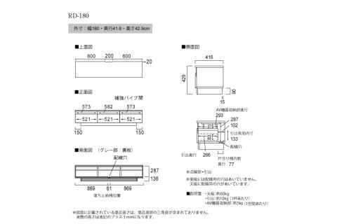 テレビボード 組立設置 RD-180
