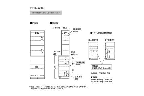 食器棚 カップボード 組立設置 ECB-S600K