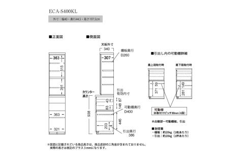食器棚 カップボード 組立設置 ECA-S400KL