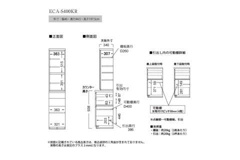 食器棚 カップボード 組立設置 ECA-S400KR