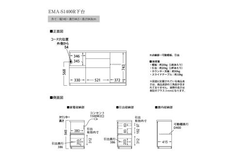 食器棚 カップボード 組立設置 EMA-S1400Rカウンター