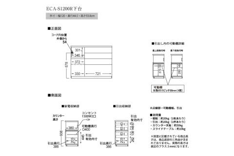 食器棚 カップボード 組立設置 ECA-S1200Rカウンター