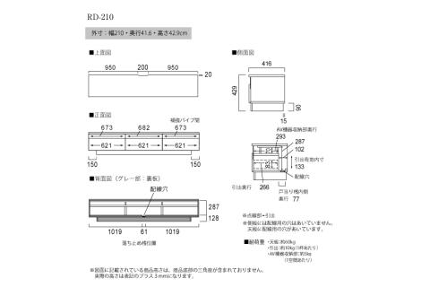 テレビボード 組立設置 RD-210