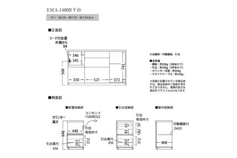 食器棚 カップボード 組立設置 EMA-1400Rカウンター