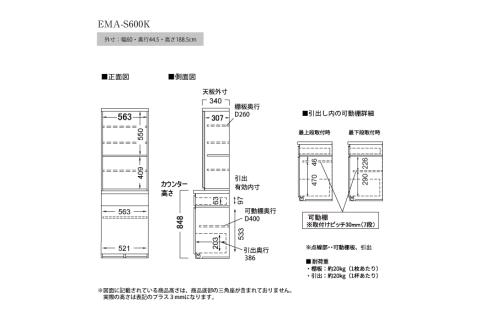 食器棚 カップボード 組立設置 EMA-S600K