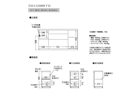 食器棚 カップボード 組立設置 EMA-S1600Rカウンター