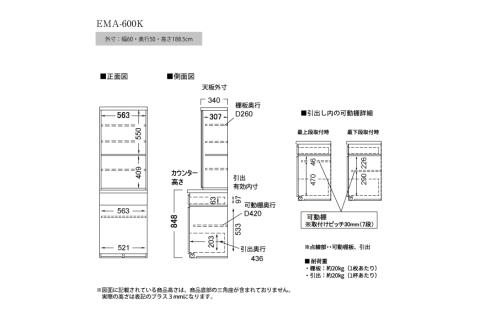 食器棚 カップボード 組立設置 EMA-600K