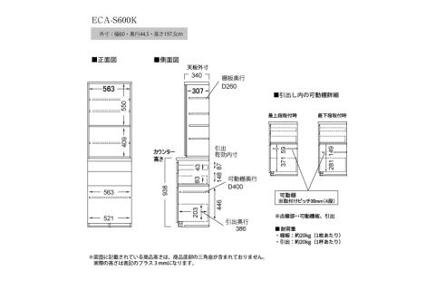 食器棚 カップボード 組立設置 ECA-S600K