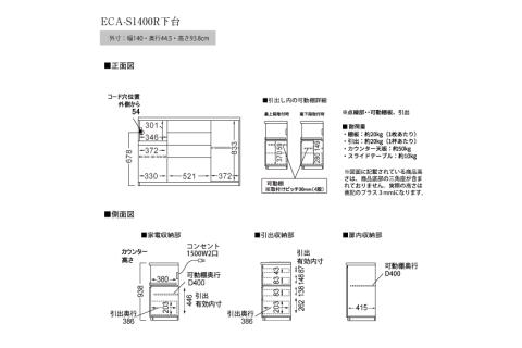 食器棚 カップボード 組立設置 ECA-S1400Rカウンター