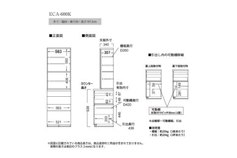 食器棚 カップボード 組立設置 ECA-600K