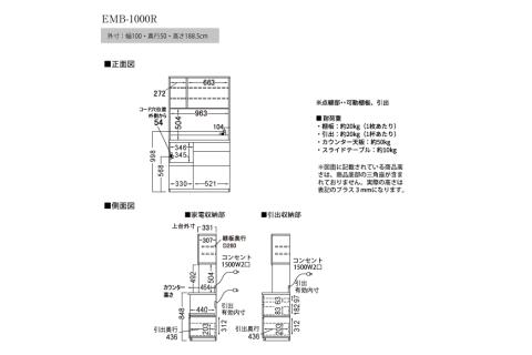 食器棚 カップボード 組立設置 EMB-1000R