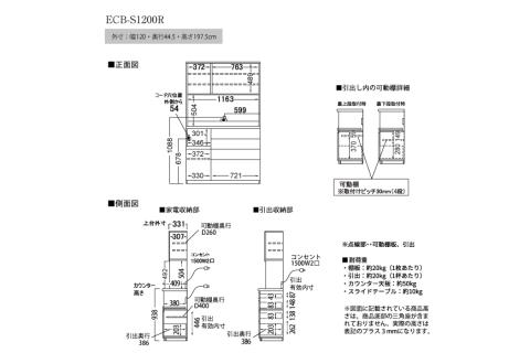 食器棚 カップボード 組立設置 ECB-S1200R
