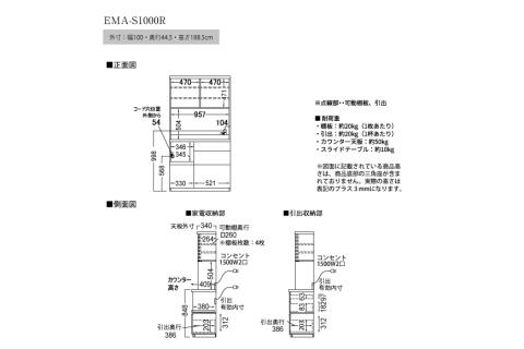 食器棚 カップボード 組立設置 EMA-S1000R