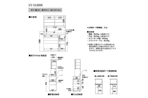 食器棚 カップボード 組立設置 SY-S1200R