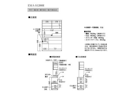 食器棚 カップボード 組立設置 EMA-S1200R