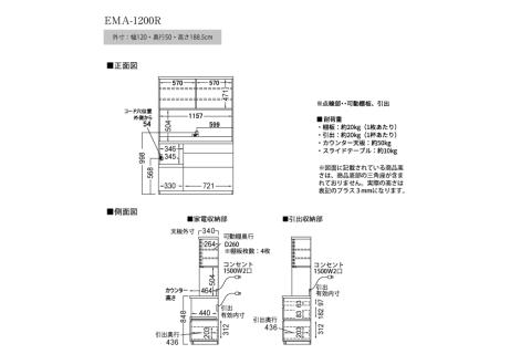食器棚 カップボード 組立設置 EMA-1200R