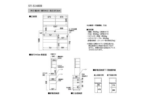 食器棚 カップボード 組立設置 SY-S1400R