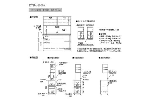 食器棚 カップボード 組立設置 ECB-S1600R