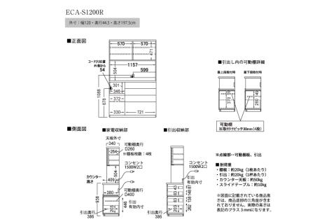 食器棚 カップボード 組立設置 ECA-S1200R