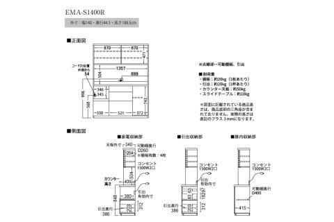 食器棚 カップボード 組立設置 EMA-S1400R