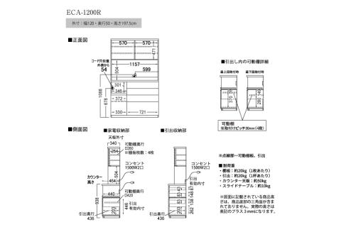 食器棚 カップボード 組立設置 ECA-1200R