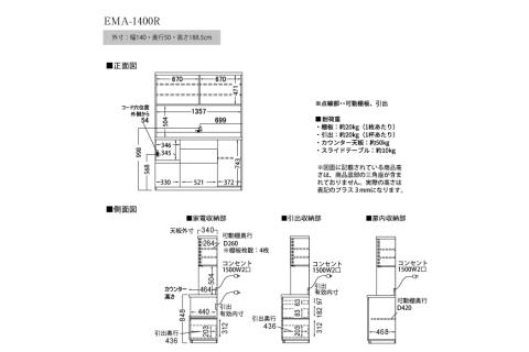 食器棚 カップボード 組立設置 EMA-1400R
