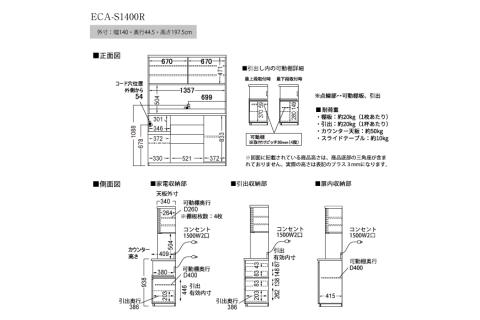 食器棚 カップボード 組立設置 ECA-S1400R