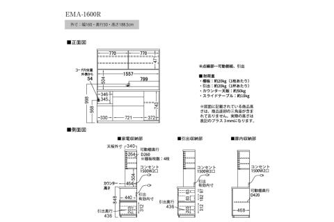 食器棚 カップボード 組立設置 EMA-1600R