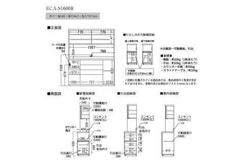 食器棚 カップボード 組立設置 ECA-S1600R